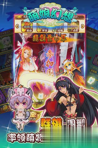 萌娘幻想手游4.jpg