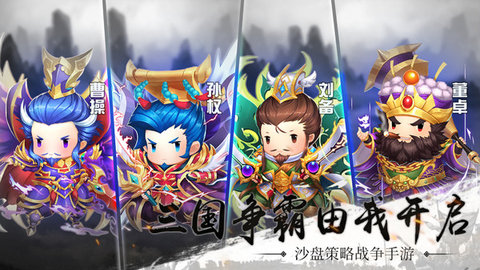 三国之雄霸中原1.jpg