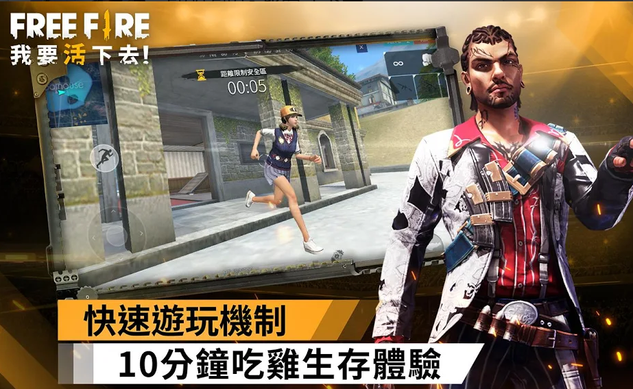 FreeFire我要活下去手机版2.jpg
