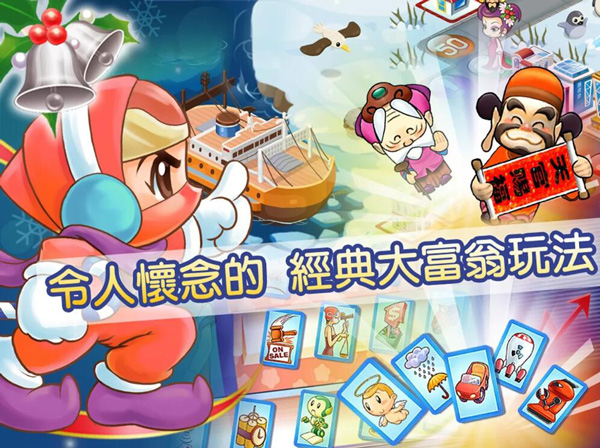大富翁4Fun安卓版5.jpg