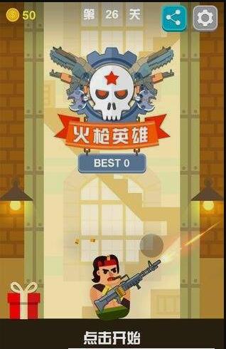 抖音火枪英雄4.jpg