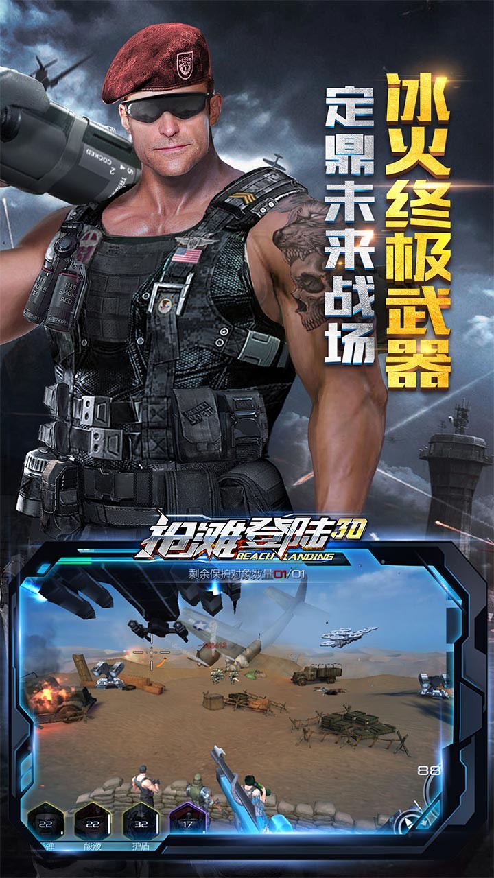 抢滩登陆3D最新版1.jpg