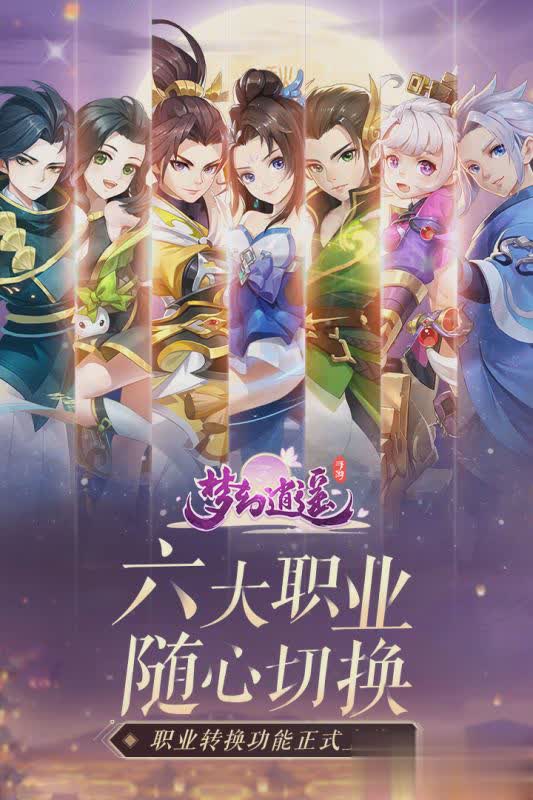 梦幻逍遥互通版5.jpg