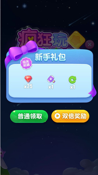 疯狂玩消星星赚钱4.jpg