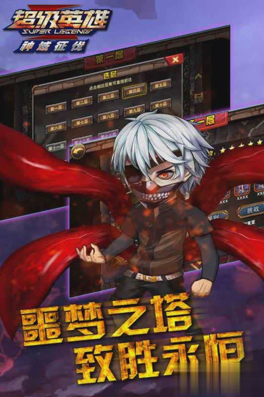 超级英雄手游百度版2.jpg