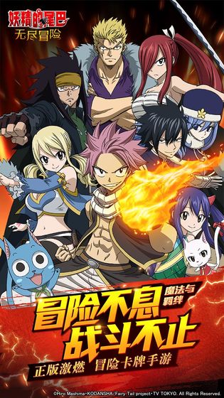 妖精的尾巴无尽冒险1.jpg