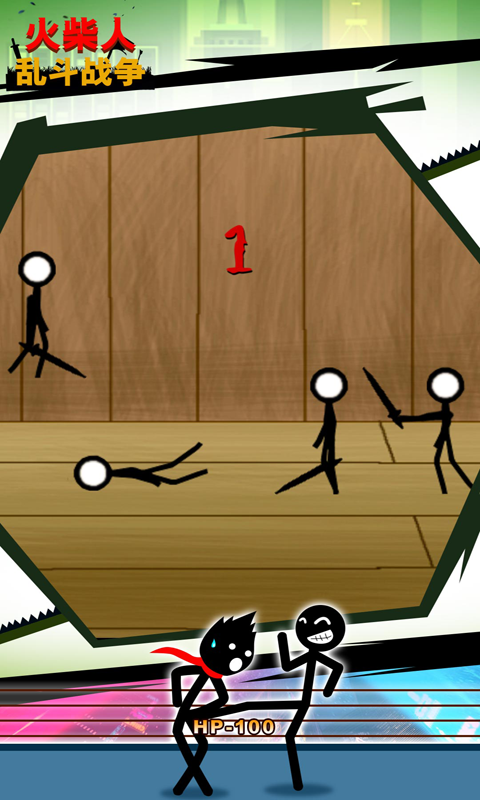 火柴人乱斗战争1.jpg