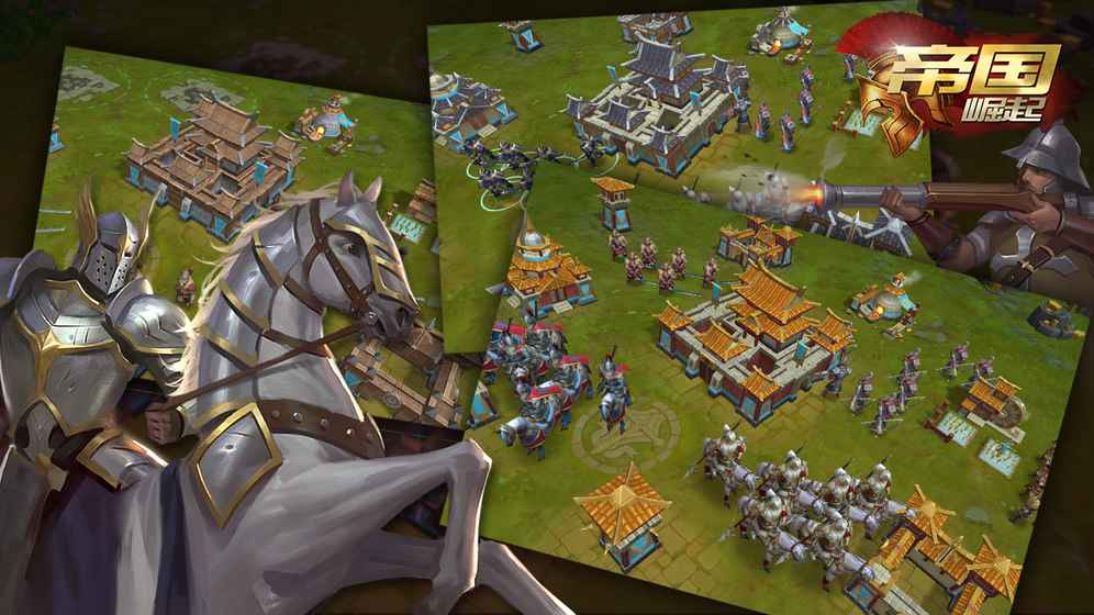 帝国崛起手游1.jpg