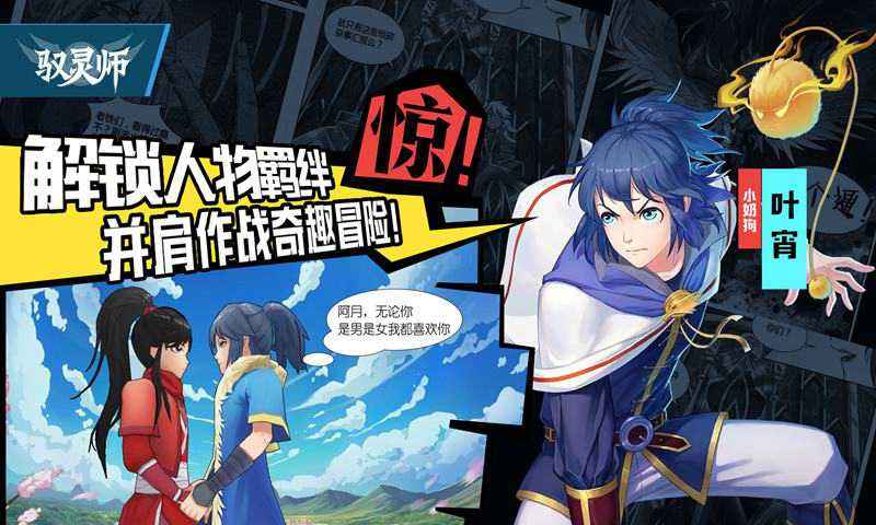 驭灵师公测版2.jpg