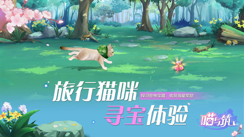 如何在喵与筑游戏中消除鱼饼干？