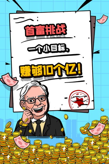 首富特烦恼手机版3.jpg