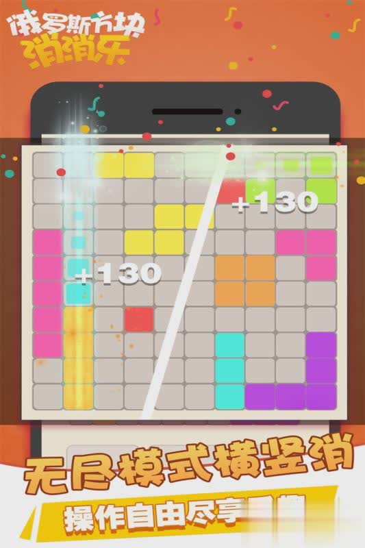 俄罗斯方块消消乐2.jpg