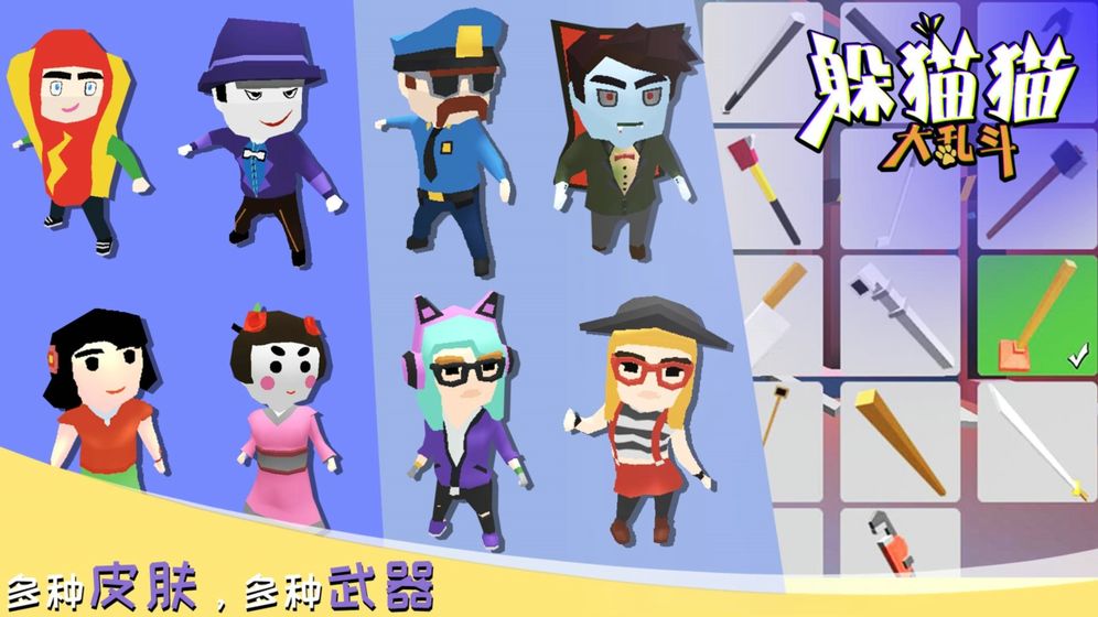 躲猫猫大乱斗2.jpg