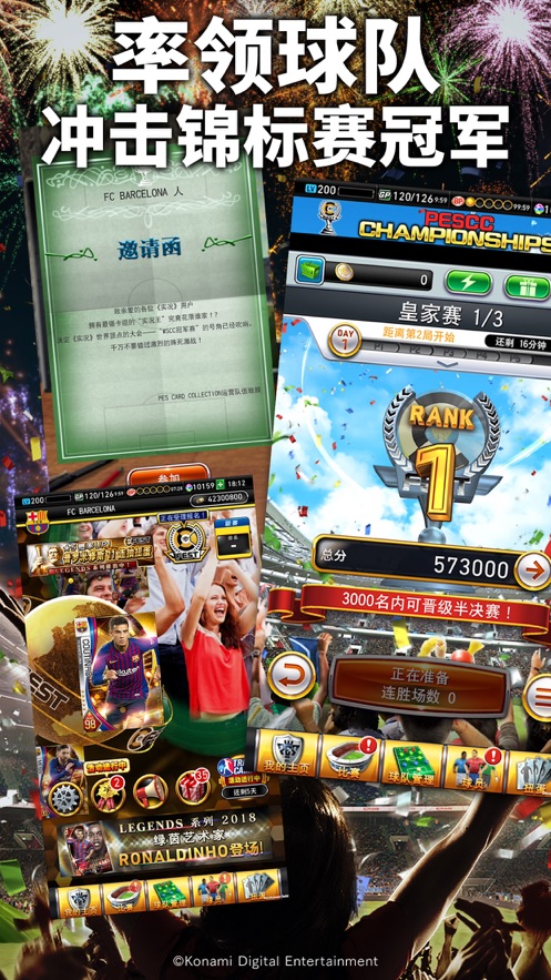 实况王者集结测试版2.jpg