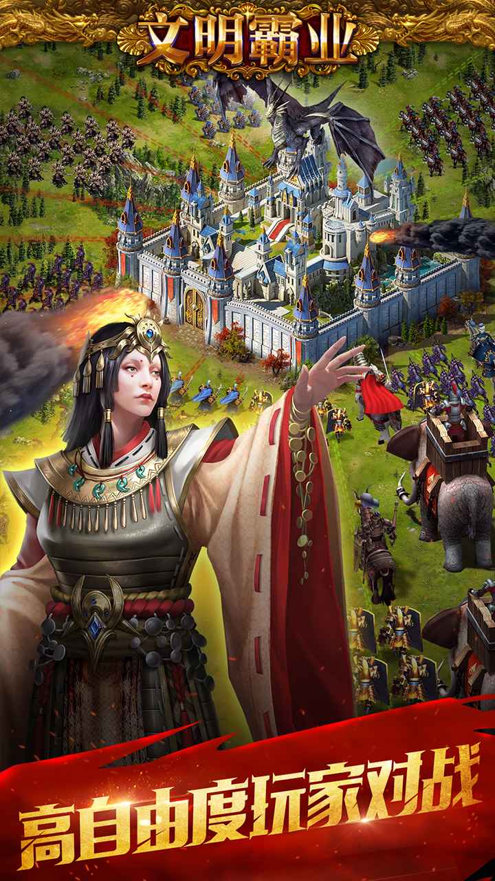 文明霸业4.jpg