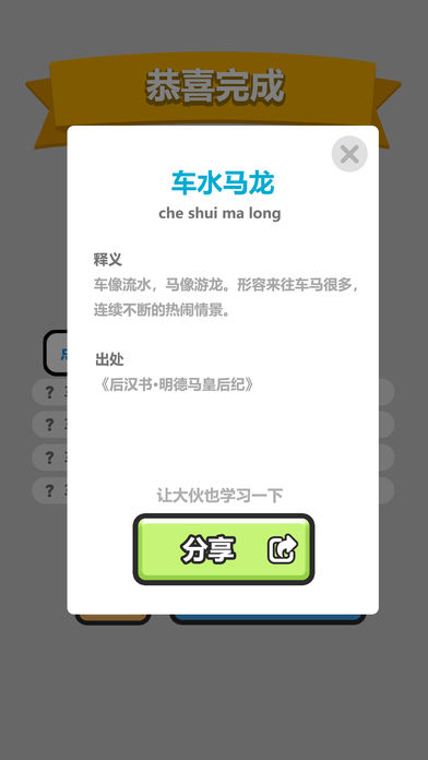 2020年3月19日成语小秀才每日挑战