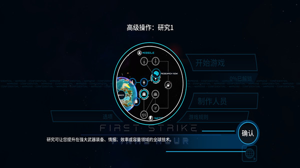 先发制人汉化版3.jpg