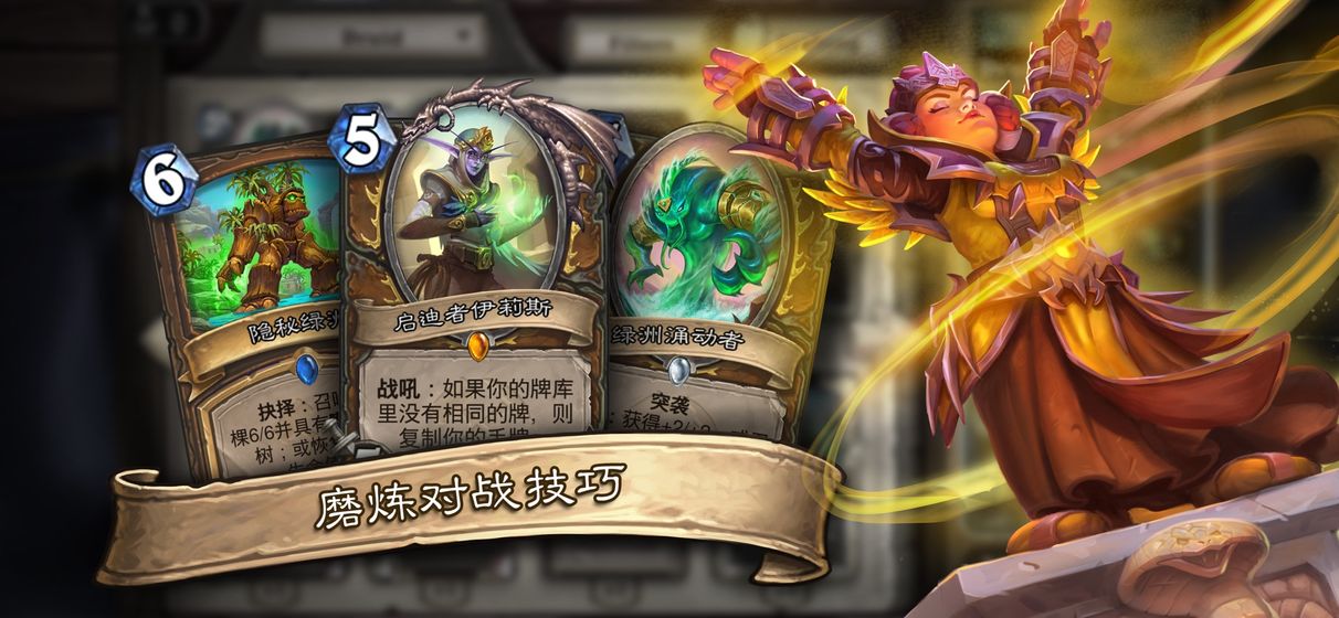 炉石传说手机版5.jpg