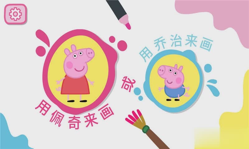 小猪佩奇学画画1.jpg