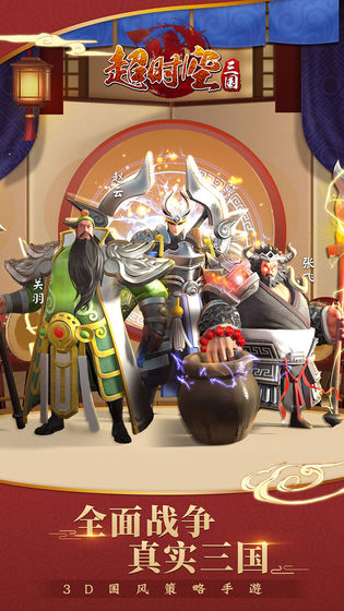 超时空三国2.jpg