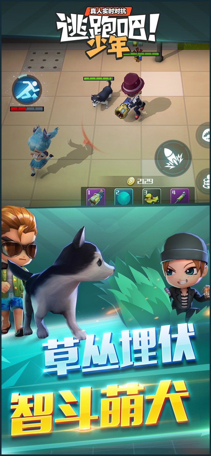 逃跑吧少年5.5.2手机版5.jpg