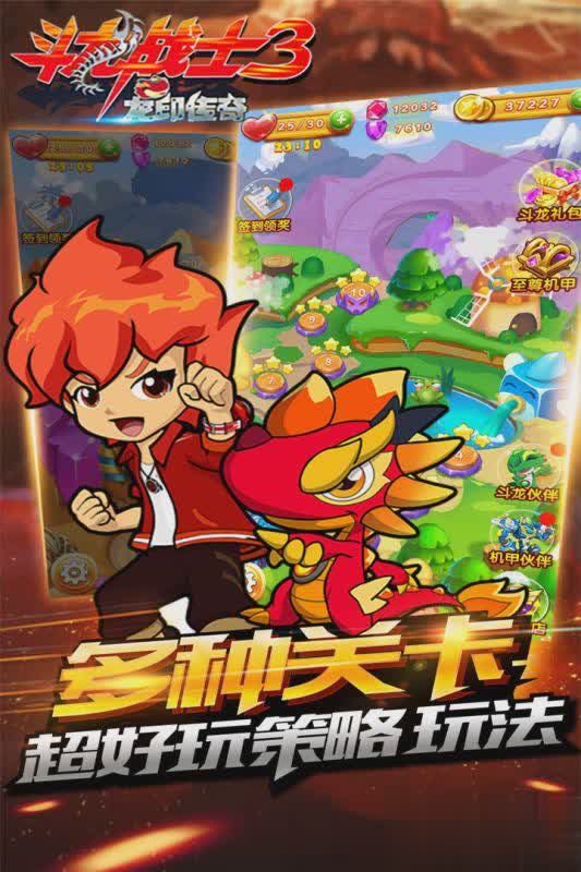 斗龙战士3龙印传奇手游1.jpg