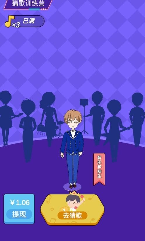 猜歌训练营提现版3.jpg