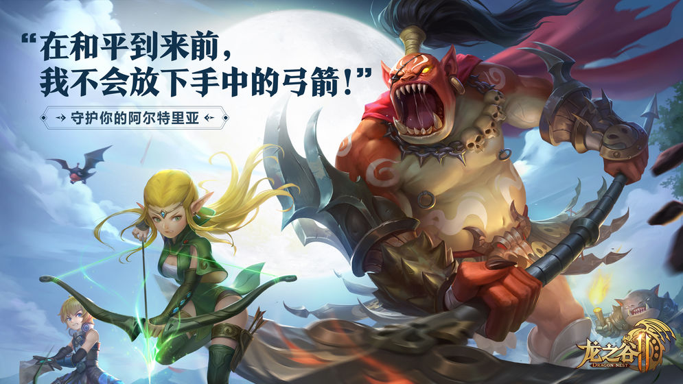 龙之谷22022版1.jpg