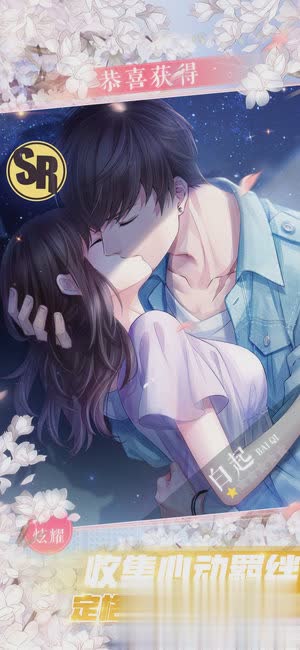 恋与制作人ios版3.jpg