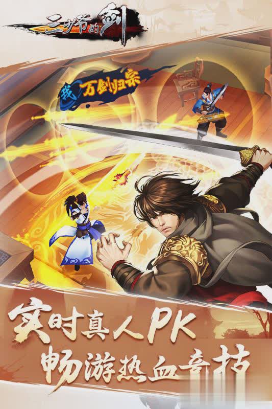 三少爷的剑手游360版5.jpg