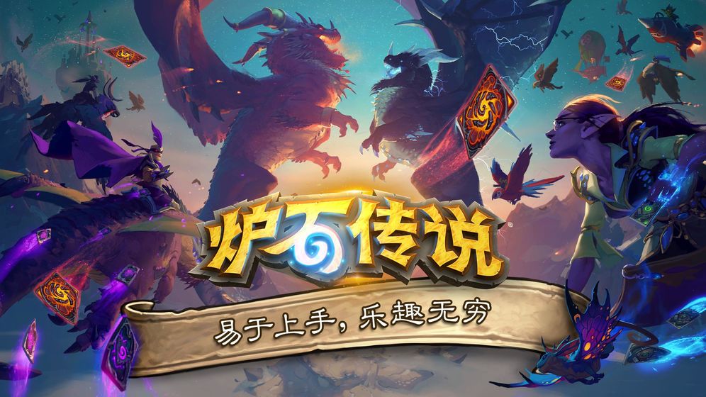 炉石传说巨龙降临5.jpg