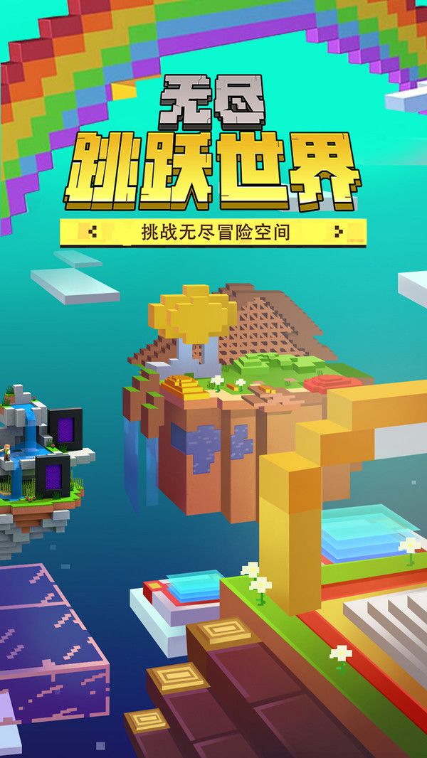 无尽跳跃世界1.jpg