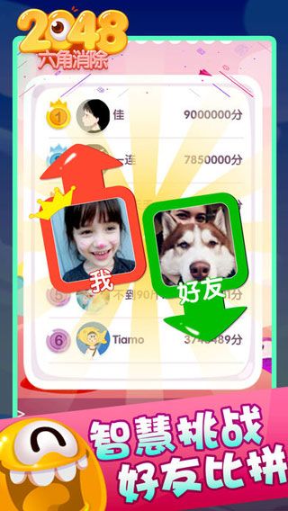 2048六角消除5.jpg