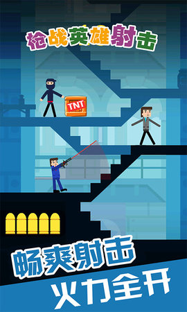 枪战英雄射击3.jpg
