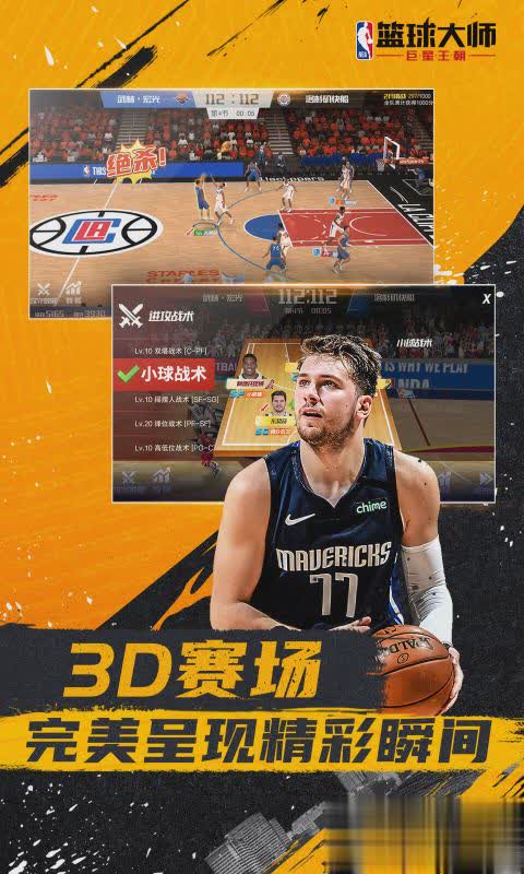 NBA篮球大师兑换码获取方法及使用指南