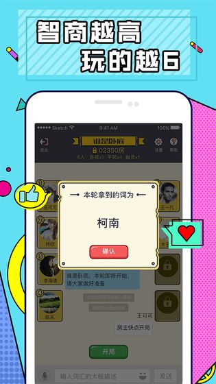 谁是卧底游戏单机版3.jpg