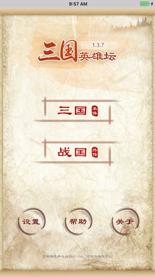 三国英雄坛手机版1.jpg