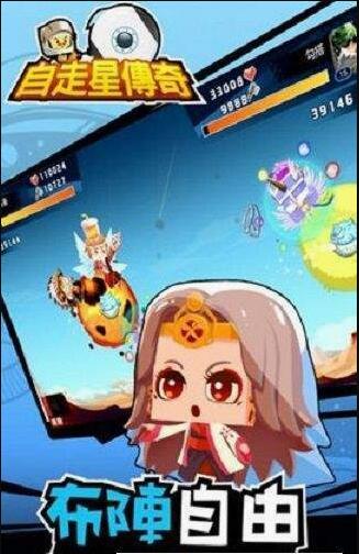 自走星传奇2.jpg