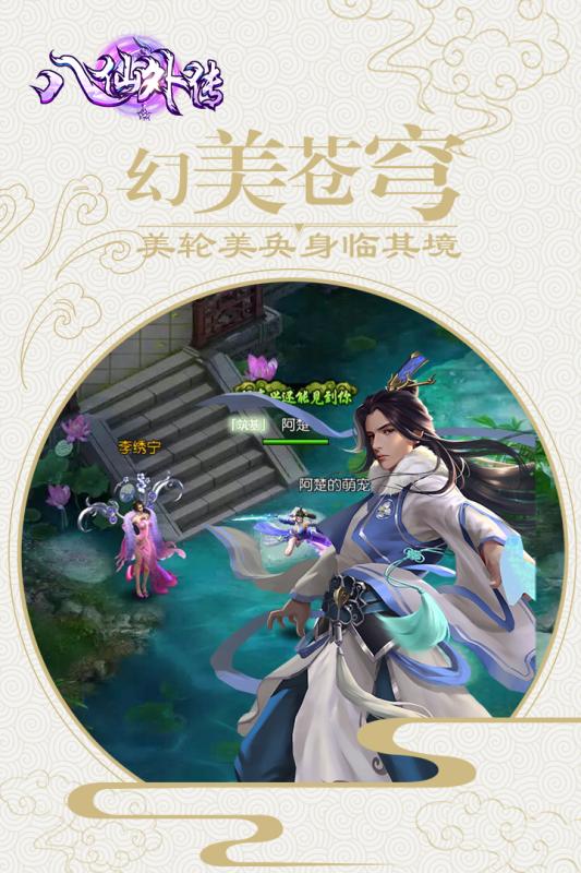 八仙外传3.jpg