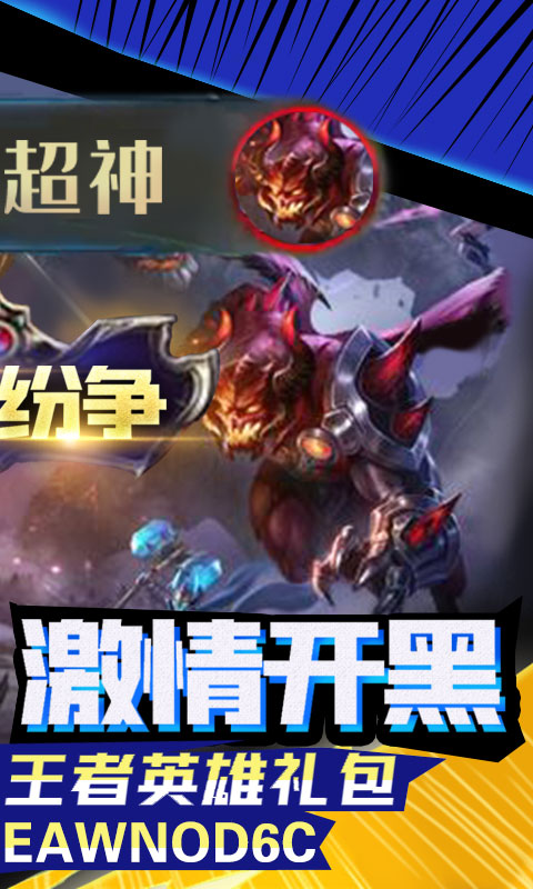 王者纷争超神版1.jpg