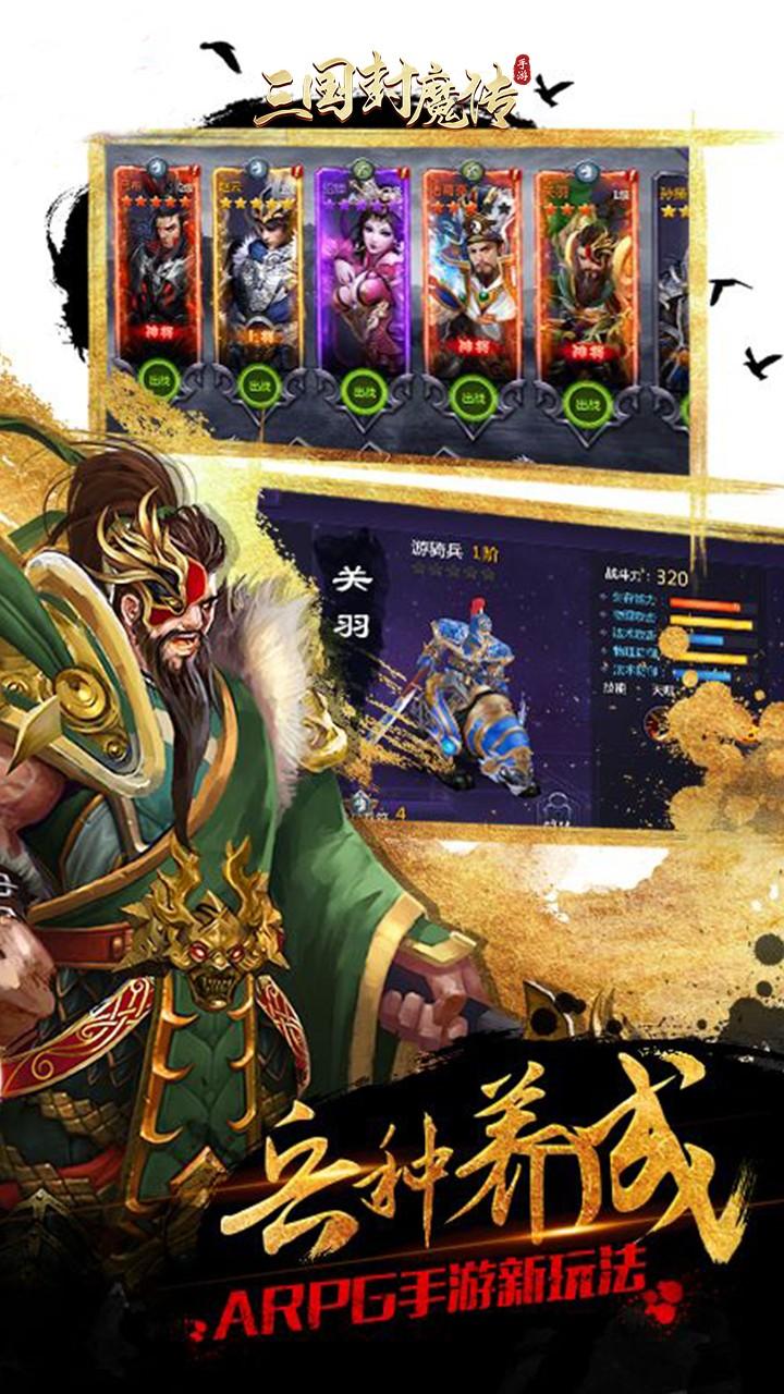 三国封魔传手机版3.jpg