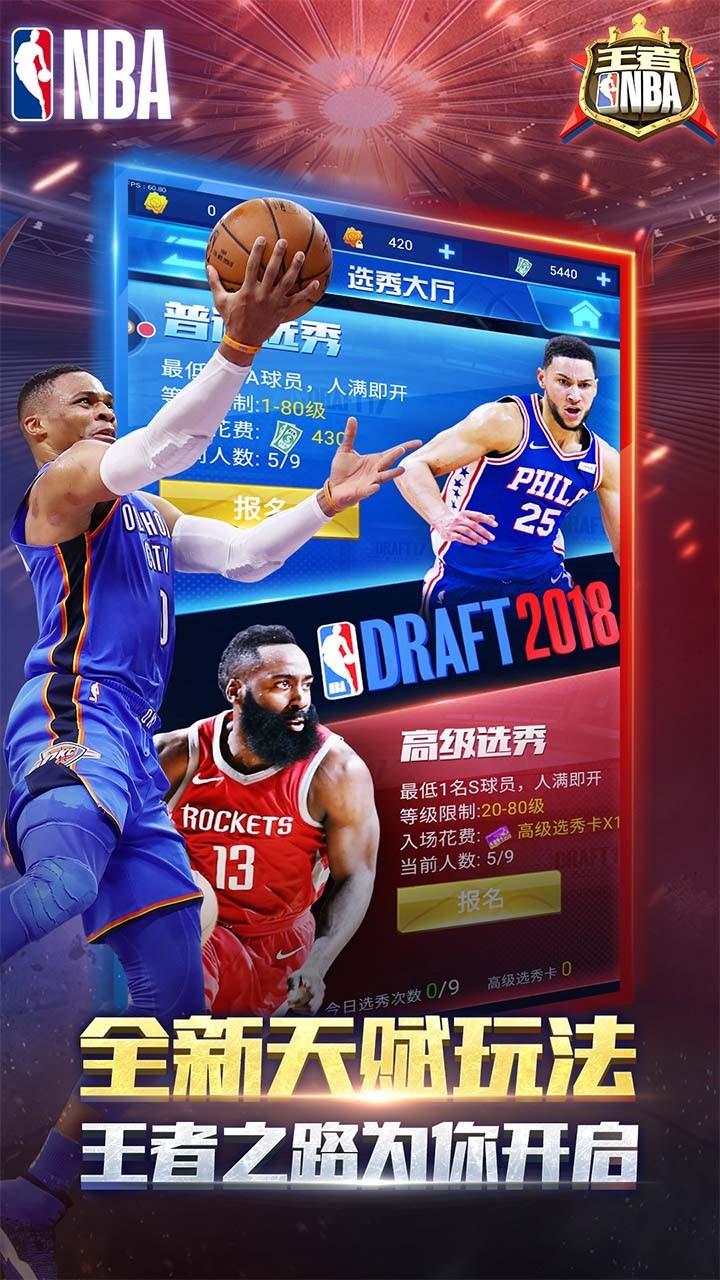 王者NBA手机版5.jpg