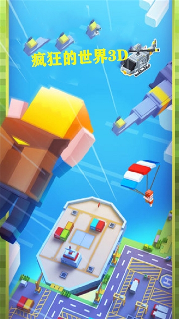 疯狂的世界3D2.jpg