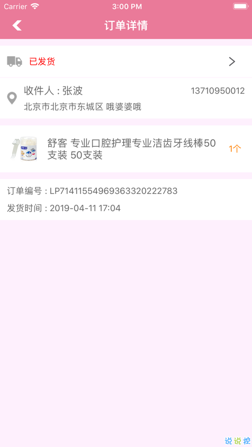 谁的口红红包版4.jpg