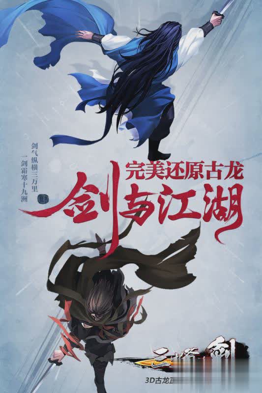 三少爷的剑手游百度版1.jpg