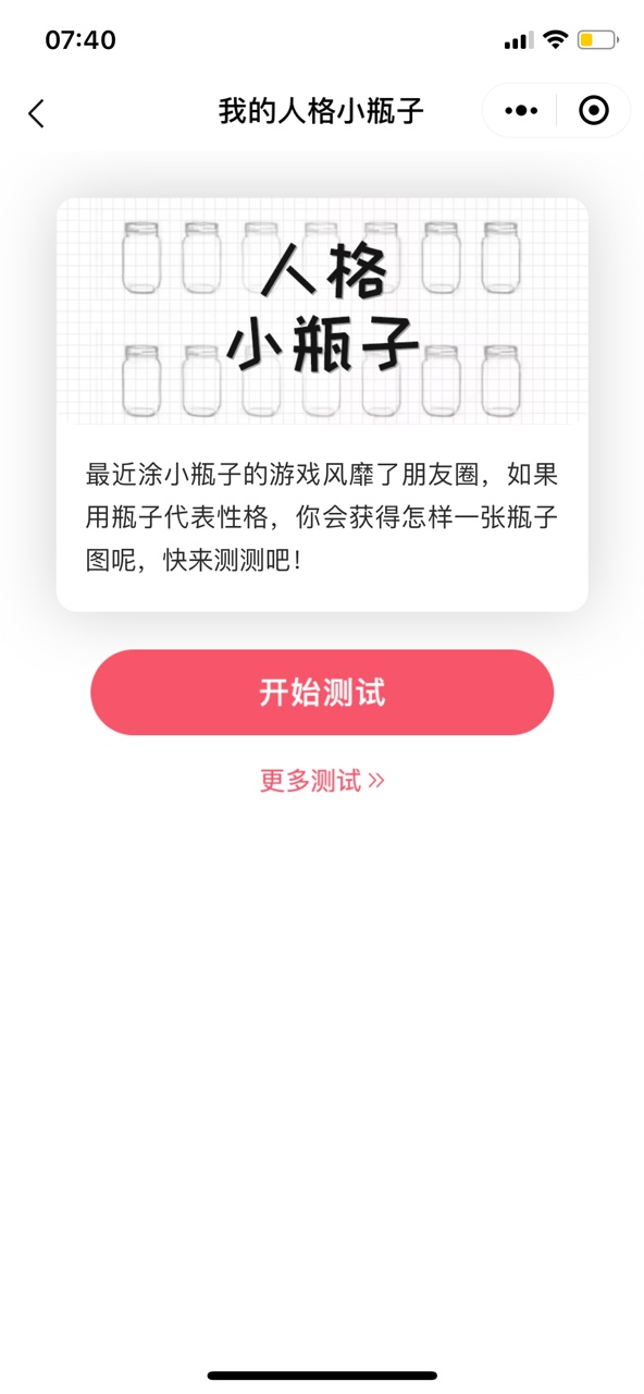我的人格小瓶子测试2.jpg