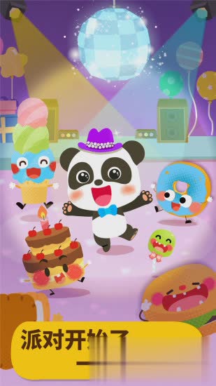 宝宝美食派对游戏2.jpg