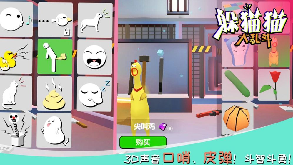 躲猫猫大乱斗5.jpg