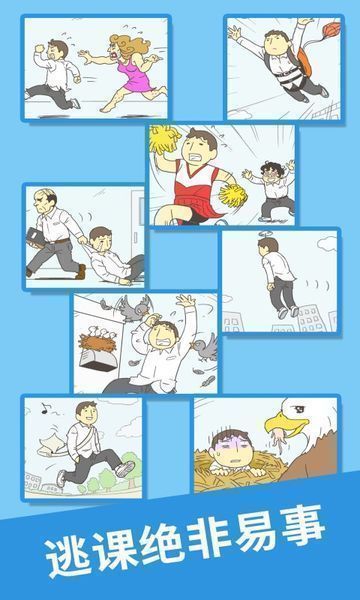 我要翘课21.jpg