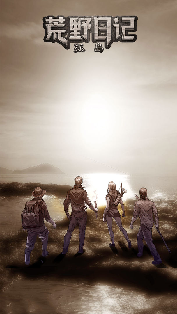 荒野日记：孤岛4.jpg
